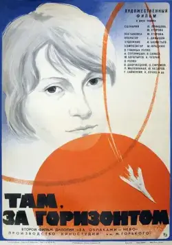 Там, за горизонтом (1975) фильм скачать через торрет бесплатно в хорошем качестве