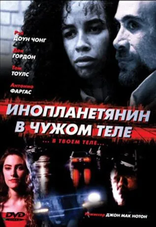 Инопланетянин в чужом теле / The Borrower (1991) фильм скачать через торрет бесплатно в хорошем качестве
