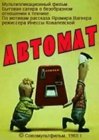 Автомат (1965) мультфильм скачать через торрет бесплатно в хорошем качестве