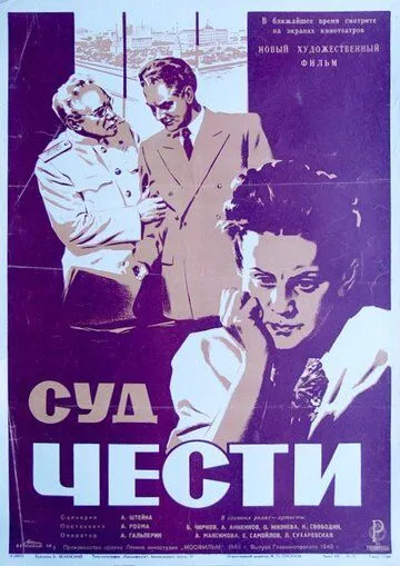 Суд чести (1948) фильм скачать через торрет бесплатно в хорошем качестве