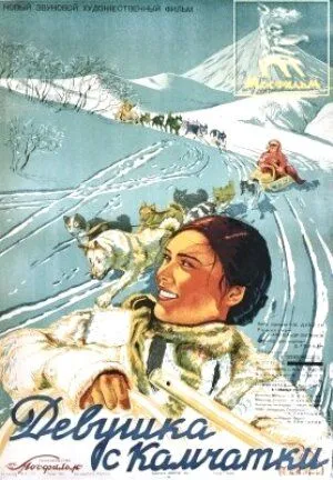 Девушка с Камчатки (1937) фильм скачать через торрет бесплатно в хорошем качестве