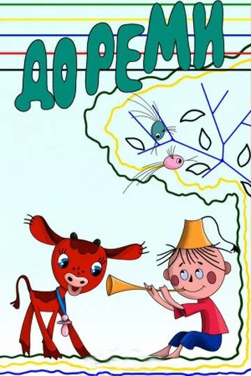 Дореми (1986) мультфильм скачать через торрет бесплатно в хорошем качестве