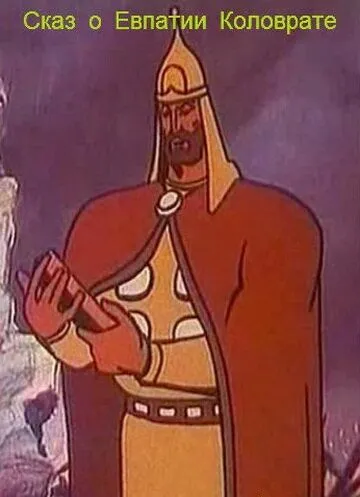 Сказ о Евпатии Коловрате (1985) мультфильм скачать через торрет бесплатно в хорошем качестве