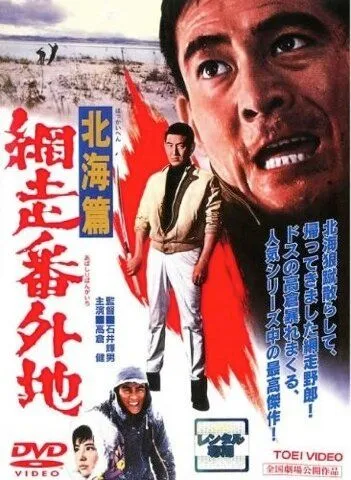 Тюрьма Абасири: История Северного побережья / Abashiri bangaichi: Hokkai hen (1965) фильм скачать через торрет бесплатно в хорошем качестве