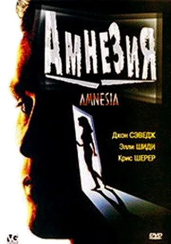 Амнезия / Amnesia (1997) фильм скачать через торрет бесплатно в хорошем качестве