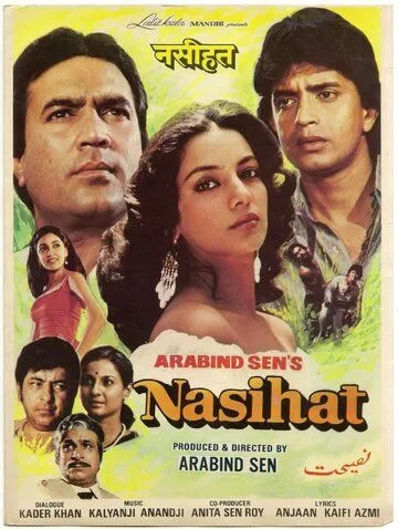 Завещание / Nasihat (1986) фильм скачать через торрет бесплатно в хорошем качестве