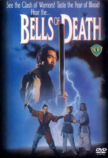 Колокольчики смерти / Duo hun ling (1968) фильм скачать через торрет бесплатно в хорошем качестве