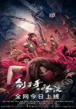 Загадочная история палача / Gui zi shou guai tan (2022) фильм скачать через торрет бесплатно в хорошем качестве