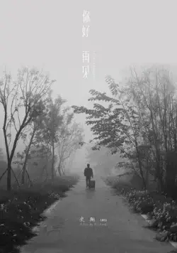 Привет, прощай / Ni hao zai jian (2018) фильм скачать через торрет бесплатно в хорошем качестве