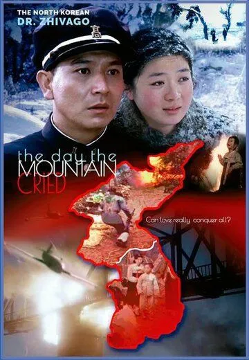 Другая сторона горы / Sanneomeo maeul (2012) фильм скачать через торрет бесплатно в хорошем качестве