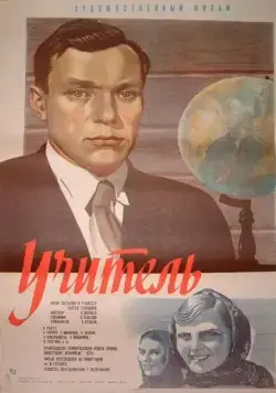 Учитель (1939) фильм скачать через торрет бесплатно в хорошем качестве