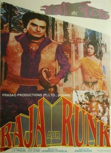 Раджа и нищий / Raja Aur Runk (1968) фильм скачать через торрет бесплатно в хорошем качестве