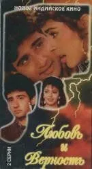 Любовь и верность / Bewaffa Se Waffa (1992) фильм скачать через торрет бесплатно в хорошем качестве