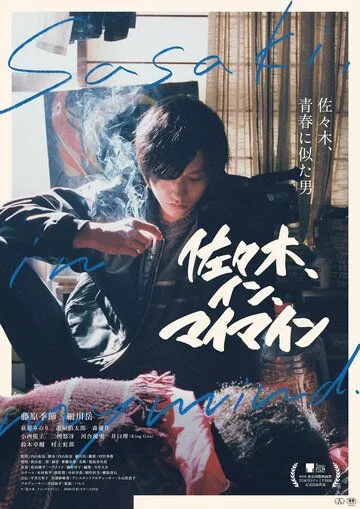 Сасаки в моей памяти / Sasaki in My Mind (2020) фильм скачать через торрет бесплатно в хорошем качестве