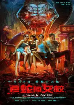 Гигантская змея в женской школе / Ju she chuang nu xiao (2022) фильм скачать через торрет бесплатно в хорошем качестве