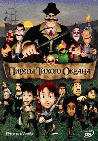 Пираты тихого океана / Piratas en el Callao (2005) мультфильм скачать через торрет бесплатно в хорошем качестве