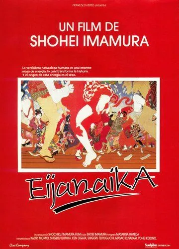 Ну и черт с ним! / Eijanaika (1980) фильм скачать через торрет бесплатно в хорошем качестве