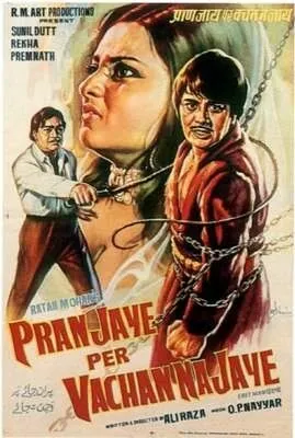 Жизнь, прожитая не зря / Pran Jaye Par Vachan Na Jaye (1974) фильм скачать через торрет бесплатно в хорошем качестве