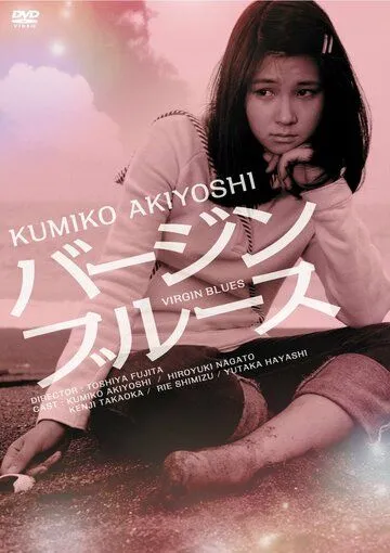 Девственный блюз / Virgin Blues (1974) фильм скачать через торрет бесплатно в хорошем качестве