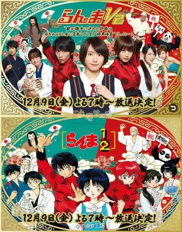 Ранма 1/2 / Ranma ½ (2011) фильм скачать через торрет бесплатно в хорошем качестве
