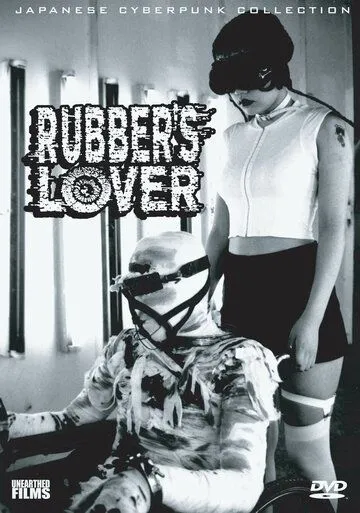Любовь к резине / Rubber's Lover (1996) фильм скачать через торрет бесплатно в хорошем качестве