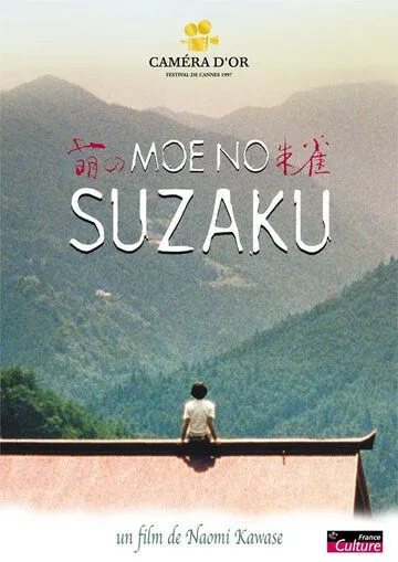 Судзаку / Moe no suzaku (1997) фильм скачать через торрет бесплатно в хорошем качестве