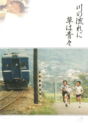 Зелёная трава родного дома / Zai na he pan qing cao qing (1982) фильм скачать через торрет бесплатно в хорошем качестве