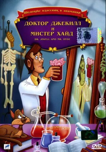 Доктор Джекилл и мистер Хайд / Dr. Jekyll and Mr. Hyde (1986) мультфильм скачать через торрет бесплатно в хорошем качестве
