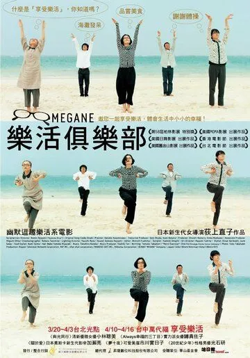 Очки / Megane (2007) фильм скачать через торрет бесплатно в хорошем качестве