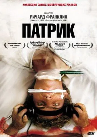 Патрик / Patrick (1978) фильм скачать через торрет бесплатно в хорошем качестве