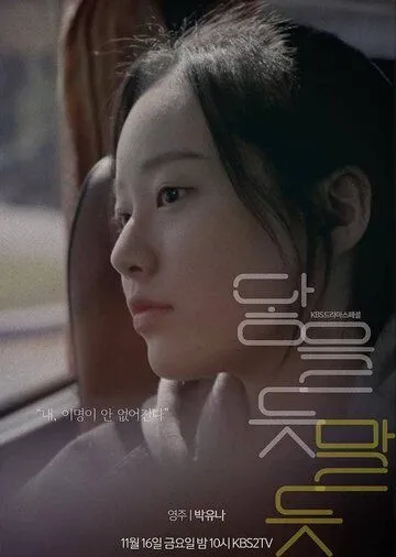 Почти касаясь / Daheul deut mal deut (2018) фильм скачать через торрет бесплатно в хорошем качестве