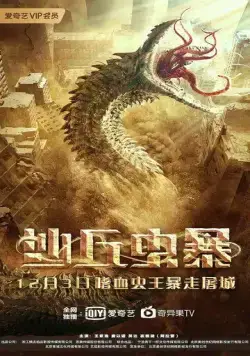 Дьявол в дюнах / Sha qiu chong bao (2021) фильм скачать через торрет бесплатно в хорошем качестве