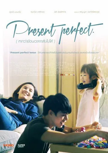 Всё прошло... Если бы можно было повернуть время вспять / Present Perfect (2014) фильм скачать через торрет бесплатно в хорошем качестве