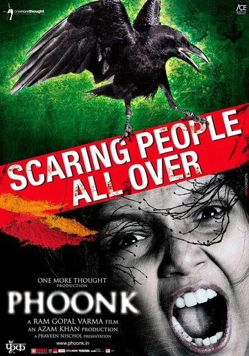 Заклинание / Phoonk (2008) фильм скачать через торрет бесплатно в хорошем качестве