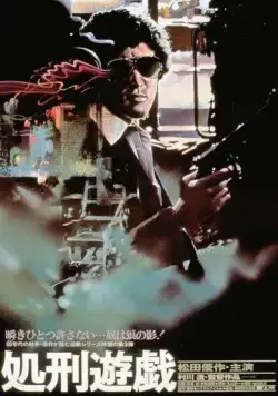 Игра в палача / Shokei yugi (1979) фильм скачать через торрет бесплатно в хорошем качестве