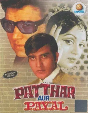 Камень и ножные браслеты / Patthar Aur Payal (1974) фильм скачать через торрет бесплатно в хорошем качестве