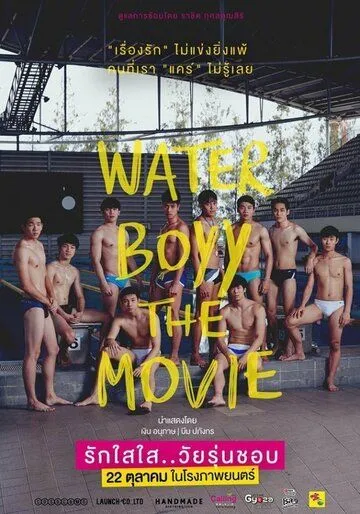 Пловцы / Water Boyy (2015) фильм скачать через торрет бесплатно в хорошем качестве