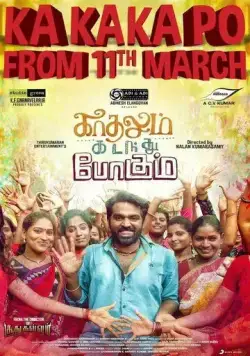 Ведь и любовь проходит / Kadhalum Kadanthu Pogum (2016) фильм скачать через торрет бесплатно в хорошем качестве