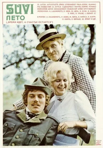 Лето (1976) фильм скачать через торрет бесплатно в хорошем качестве