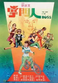 Леди-босс / Zhang men ren (1983) фильм скачать через торрет бесплатно в хорошем качестве