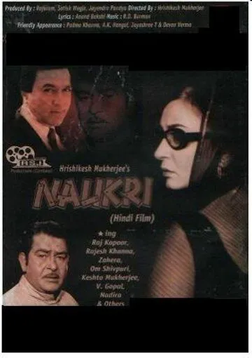 Служба / Naukri (1978) фильм скачать через торрет бесплатно в хорошем качестве