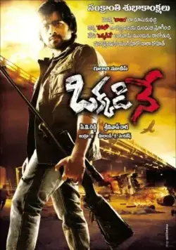 Единственная / Okkadine (2013) фильм скачать через торрет бесплатно в хорошем качестве