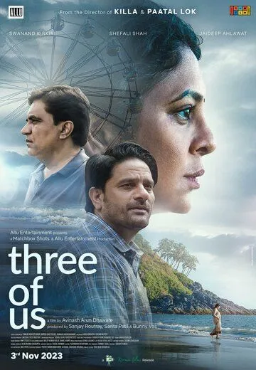 Трое из нас / Three of Us (2022) фильм скачать через торрет бесплатно в хорошем качестве