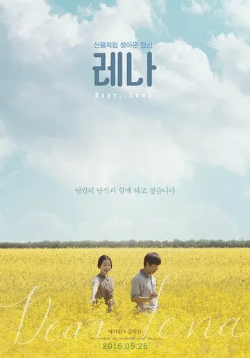 Лена / Rena (2016) фильм скачать через торрет бесплатно в хорошем качестве