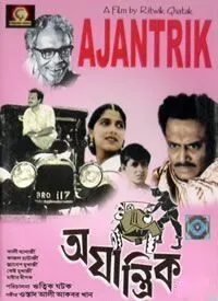 Немеханическое / Ajantrik (1958) фильм скачать через торрет бесплатно в хорошем качестве