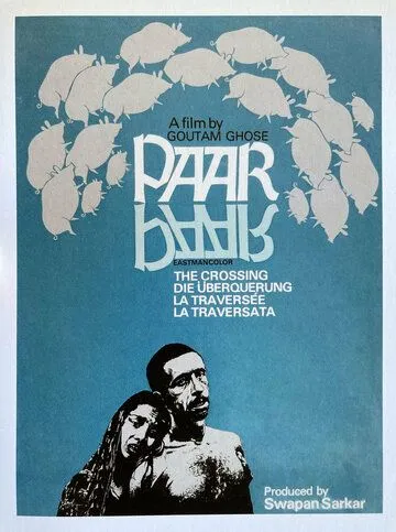 Переправа / Paar (1984) фильм скачать через торрет бесплатно в хорошем качестве