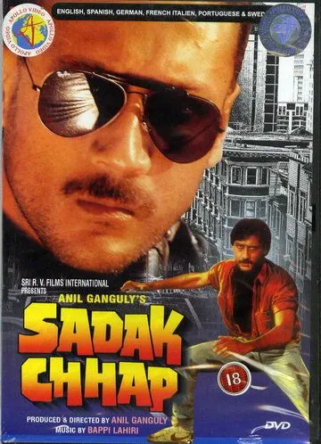 Отпечаток улиц / Sadak Chhap (1987) фильм скачать через торрет бесплатно в хорошем качестве