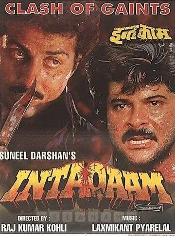 Месть / Inteqam (1988) фильм скачать через торрет бесплатно в хорошем качестве