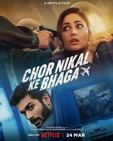 Блестящая кража / Chor Nikal Ke Bhaga (2023) фильм скачать через торрет бесплатно в хорошем качестве