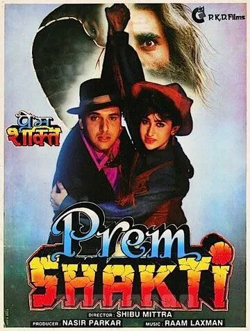 Любовная сила / Prem Shakti (1994) фильм скачать через торрет бесплатно в хорошем качестве